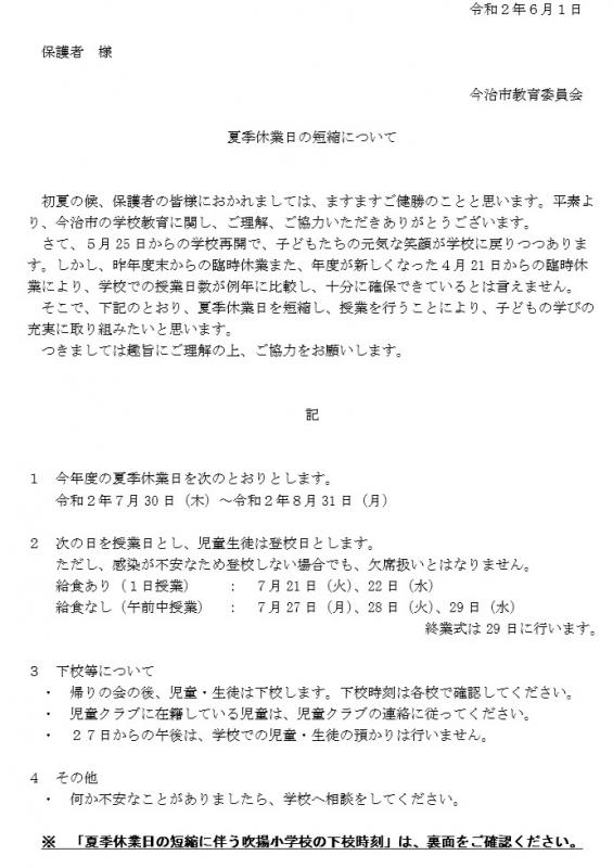 教育委員会からのお知らせです