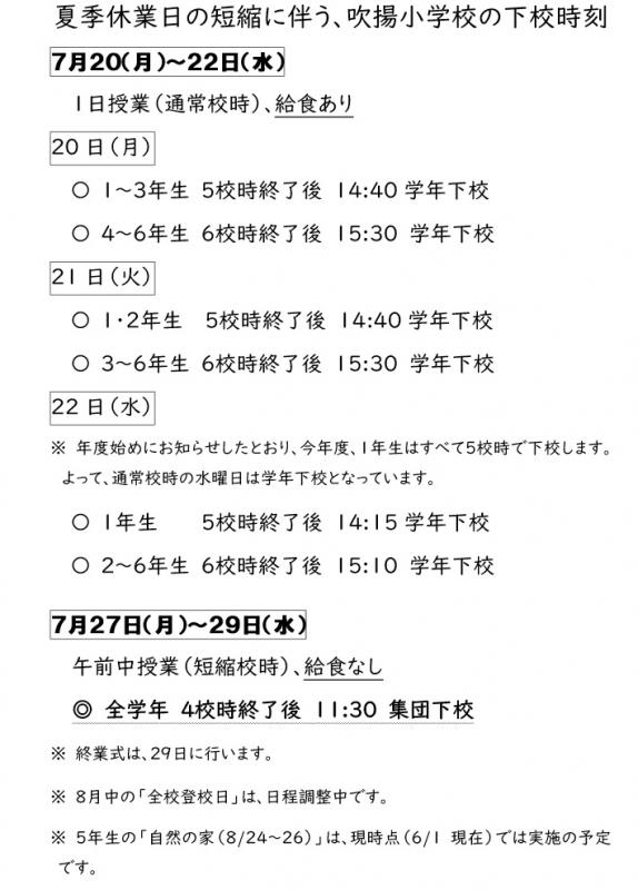 吹揚小の下校時刻です