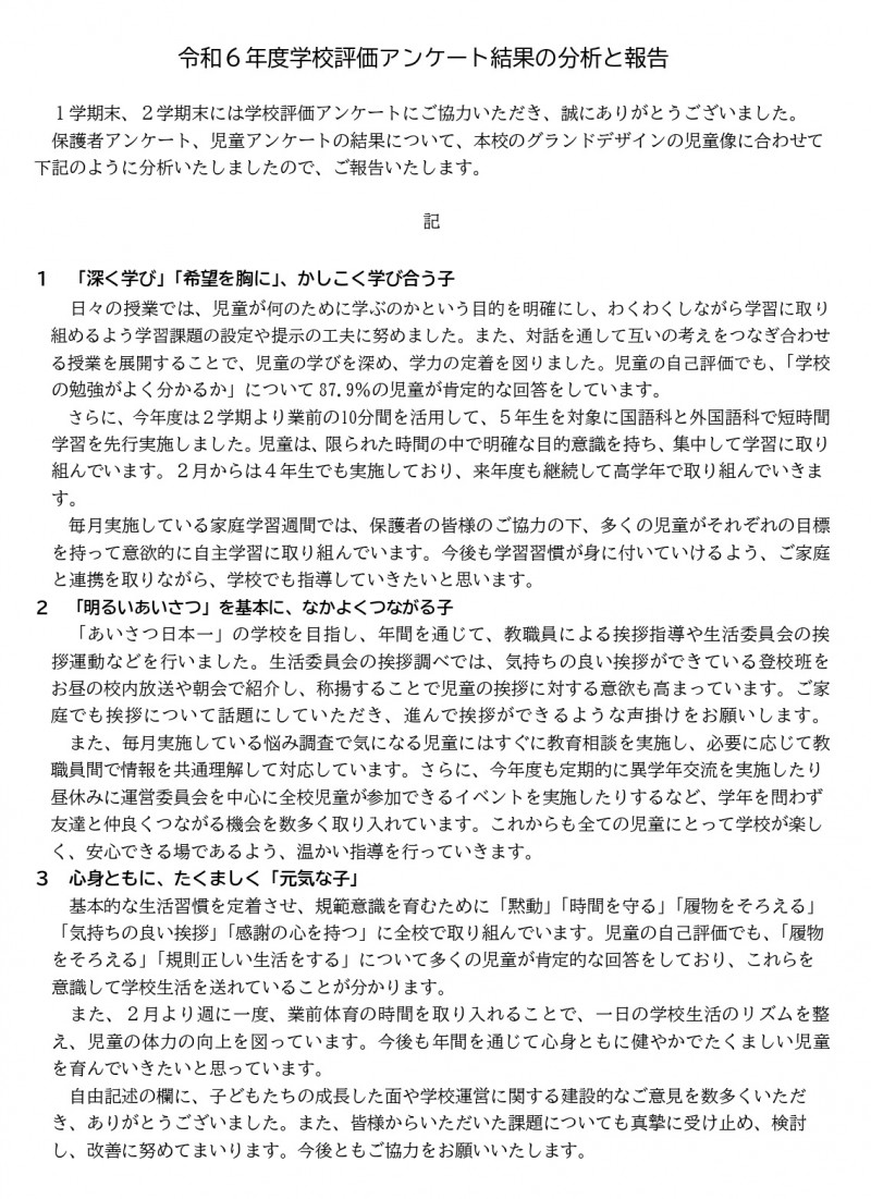 R6学校評価分析と報告（保護者）_page-0001