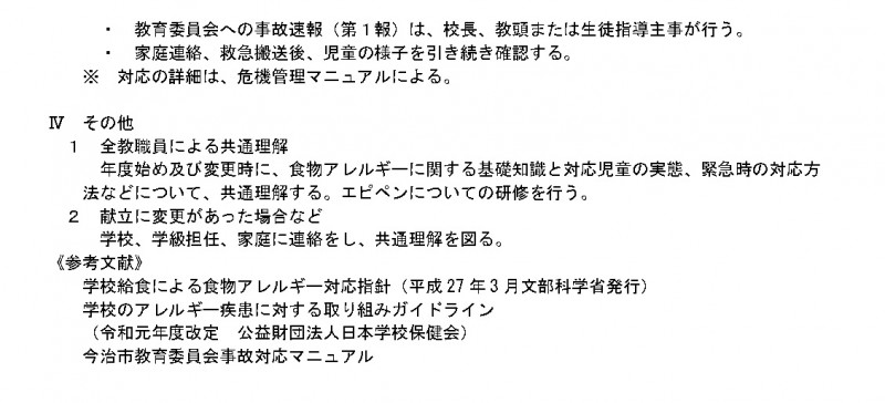 【吹揚小】令和7年度食物アレルギー対応マニュアルＲ4.5.31_page-0002